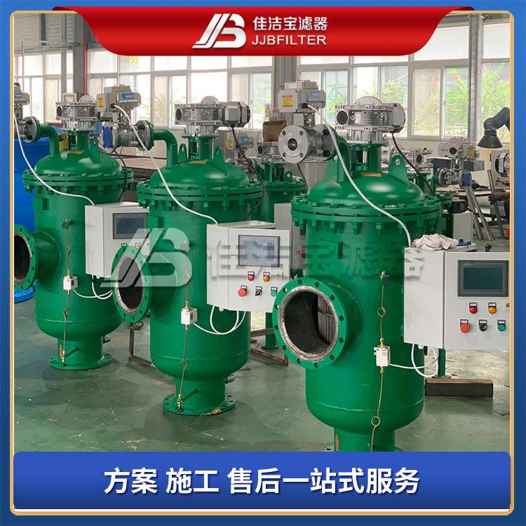 佳洁宝滤器 污水处理全自动自清洗过滤器 不锈钢楔形网 前置粗滤