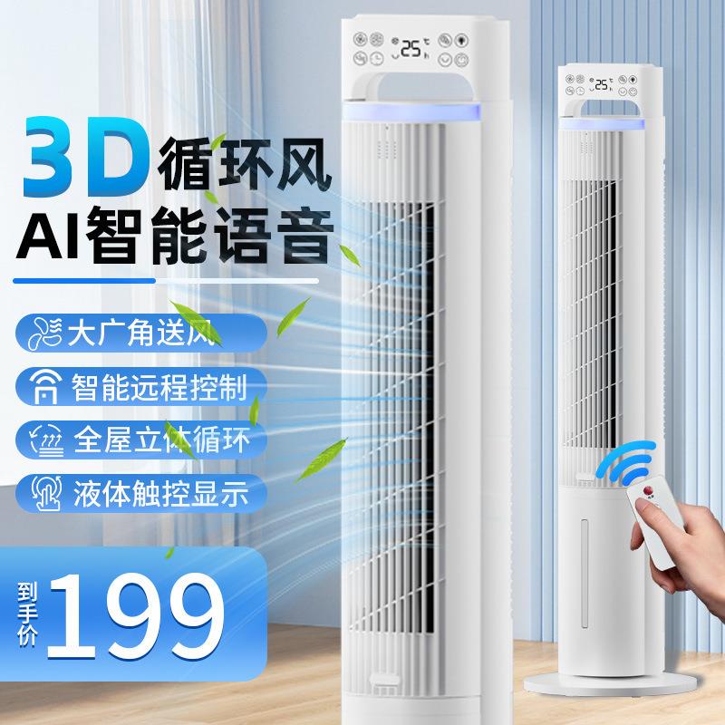 空气循环扇电风扇塔扇家立式遥控轻音低噪无叶风扇空气循环风扇