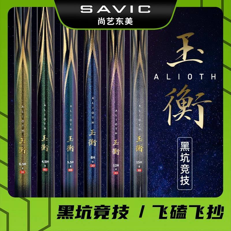 尚艺东美玉衡二代-黑坑竿轻身轻硬调手竿台钓罗非鲤鱼北斗七星