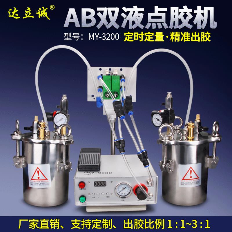 达立诚双液AB胶手动点胶机1:1回吸灌胶机3:1水晶胶滴胶机打胶机