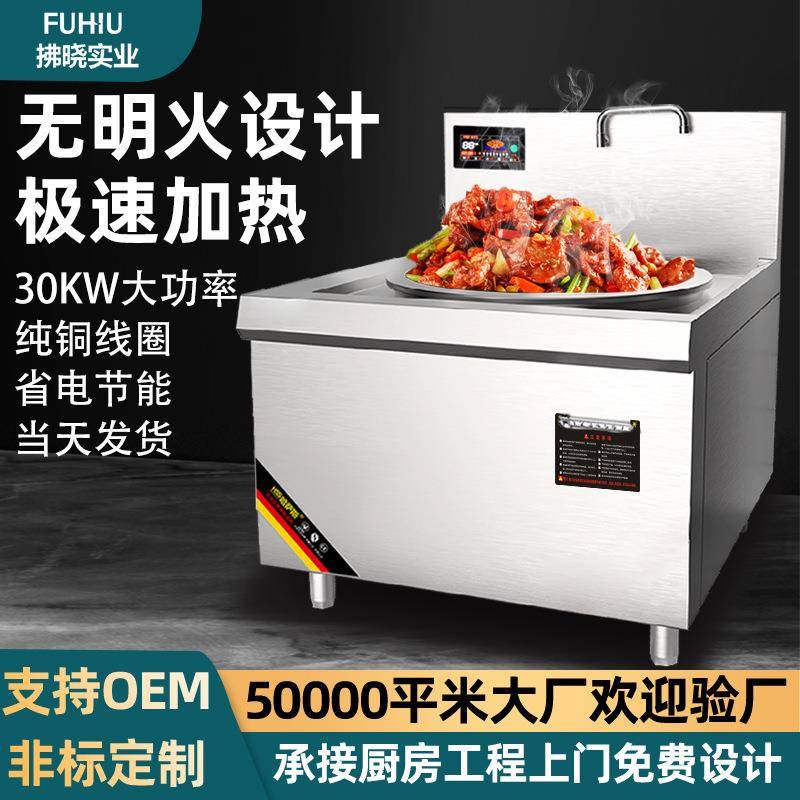 防油污电灶台大功率商业电炒炉电磁灶酒店厨房设备大锅灶商用电磁