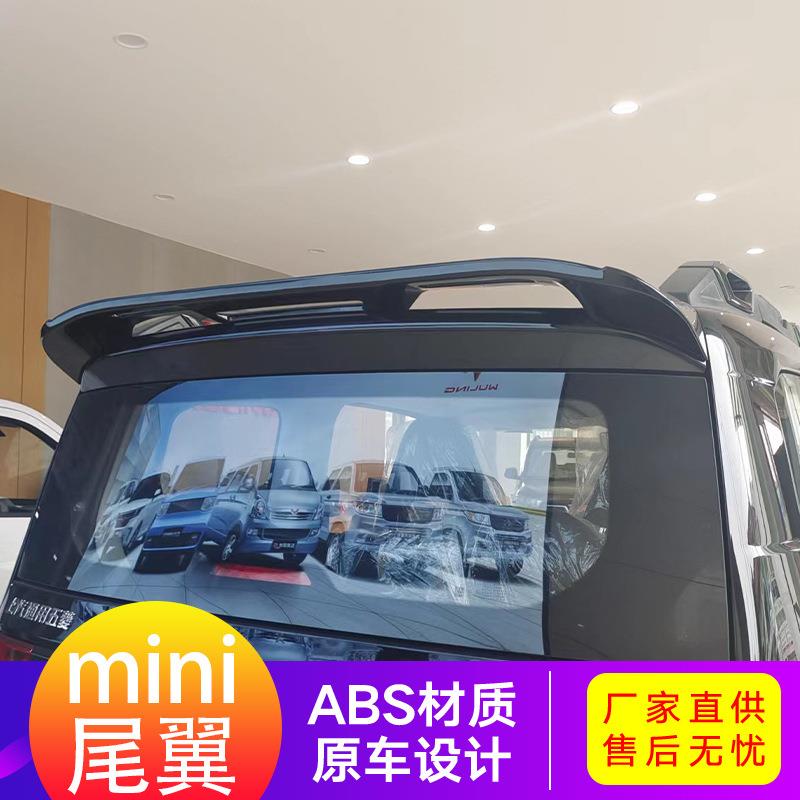 五菱宏光gameboy改装运动尾翼 GB顶翼mini专用免打孔外观装饰配件