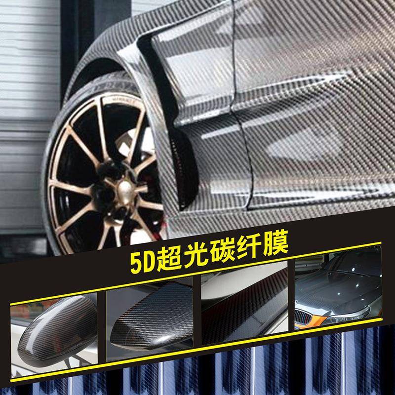 高亮5D碳纤维改色膜光面6d汽车碳纤维贴纸内饰贴膜车贴纸