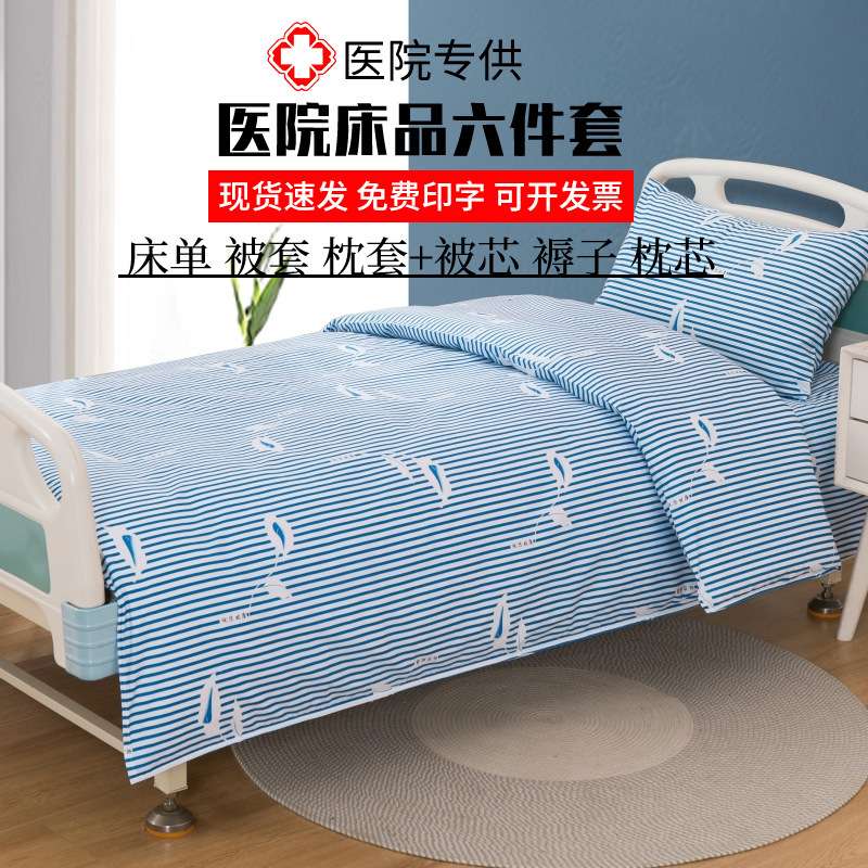 养老院护理床床上三件套 疗养院康复中心床上用品床罩被罩枕套