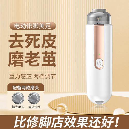 新品电动磨脚器家用充电式去死皮老茧磨脚皮神器自动修脚器