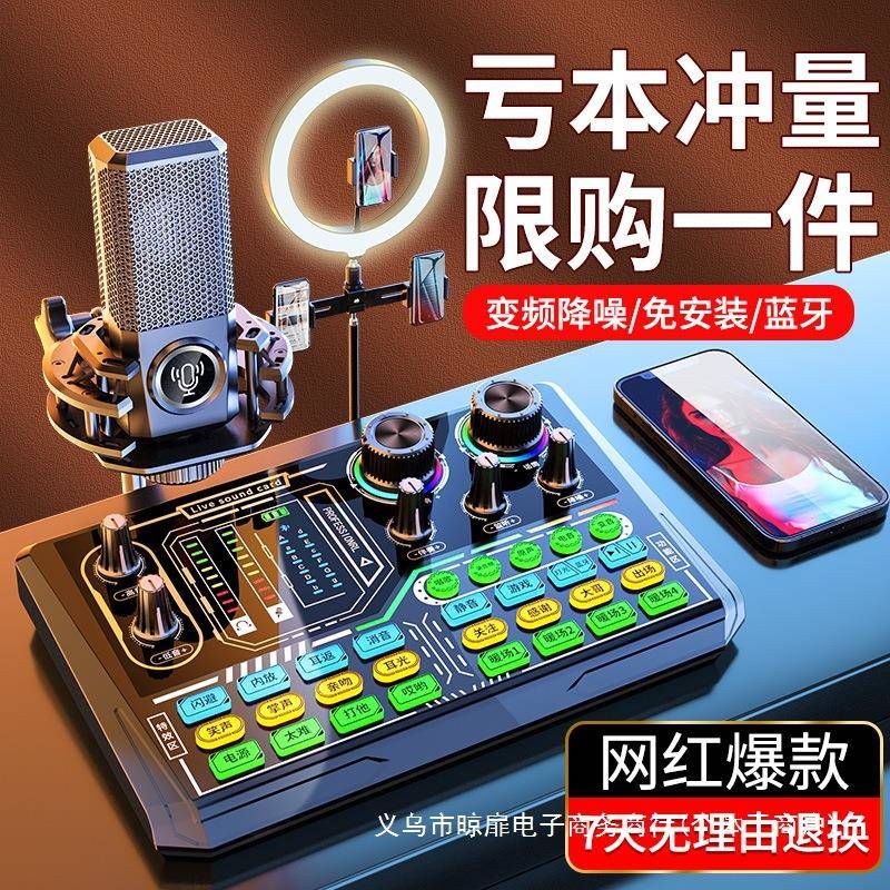 外置声卡直播设备全套唱歌手机电脑K歌麦克风专业主播话