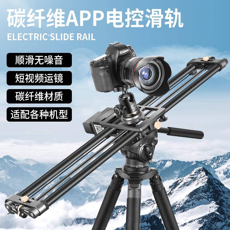 轻装时代炭纤维滑轨 APP电动滑轨带跟焦单反视频产品拍摄跟拍滑轨