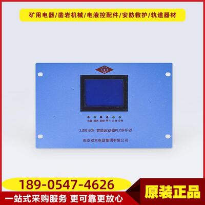 智能起动器PLC保护器SJDQ 80N 井下本安防爆型馈电开关保护可逆