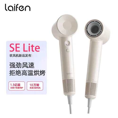 徕芬LAIFEN入门款高速吹风机负离子速干护发大风力电吹风机SElite