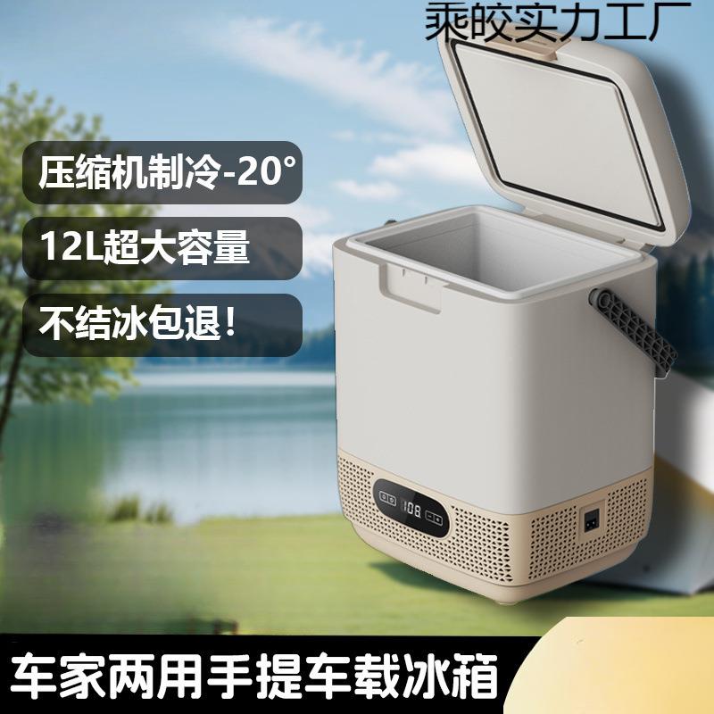 手提式车载冰箱压缩机制冷车家两用冷藏便携迷你户外超小
