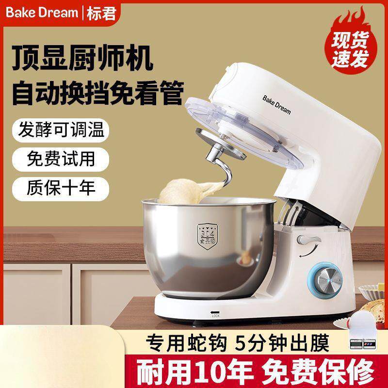 厨师机家用全自动多功能小型揉面机奶油机智能定时发酵一体和面机