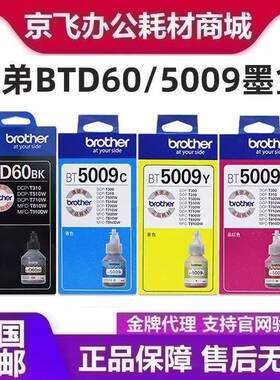 兄弟原装BT6009 5009CMY D60BK T500 310 T510打印机墨水黑色彩色