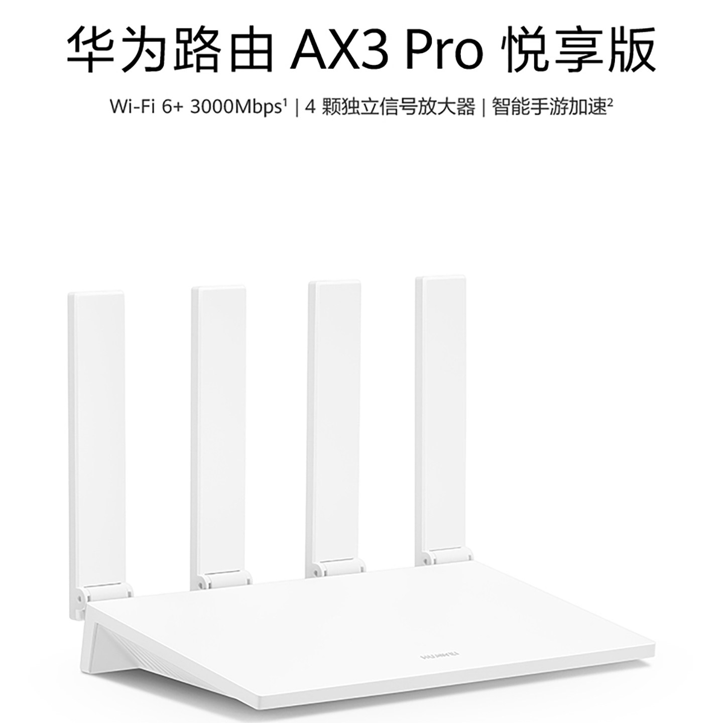 华为路由AX3Pro悦享版无线路由器千兆高速家用穿墙王WiFi6+全屋覆盖大户型四颗信号放大器