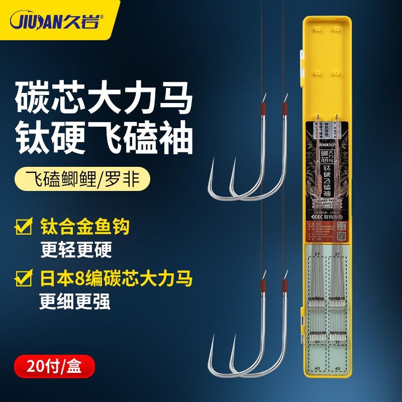 久岩碳芯大力马钛硬飞磕袖强拉力鱼钩绑好成品鲫鱼罗非子线双钩仕