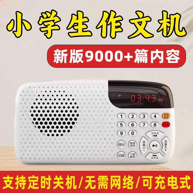 小学生有声作文机听力机学习写作优秀作文学习机听书故事机儿童