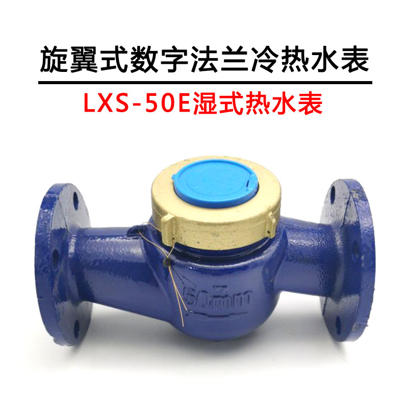 宁波水平旋翼LXSLXL法兰冷热水机械数字工业大口径法兰水表-200