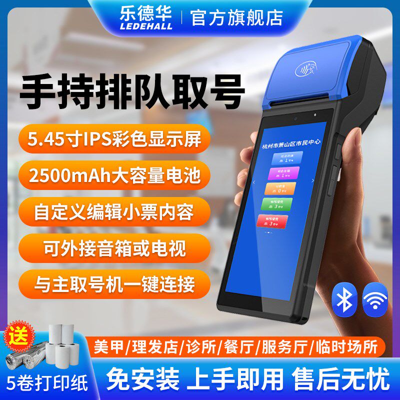 乐德华手持排队取号机银行诊所叫号机餐厅取号机理发店叫号机小型