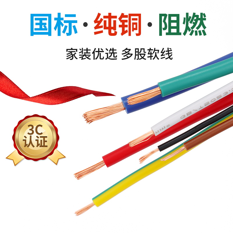 RV单芯多股铜芯软电线0.3/0.5//1.5///.0/10平方电子线