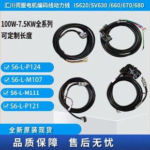 660电机配套S6 M107 P124 P121 汇川伺服编码 M111 动力线SV630