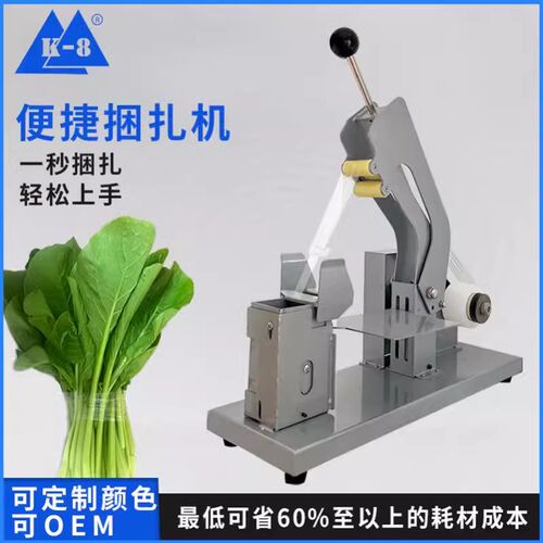 超市环保半自动捆菜机膜生鲜蔬菜捆扎机器绑菜机扎菜机薄膜扎口机