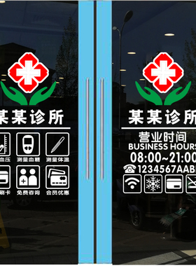 诊所医院门诊卫生室营业时间红十字店铺装饰玻璃门窗墙面广告贴纸