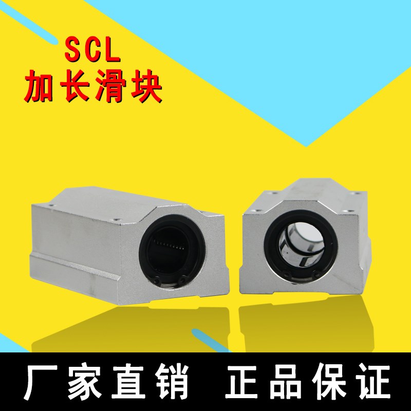 加长直线轴承箱式滑块SC8 10 12 13 16 20  25  30  35  40 50 L