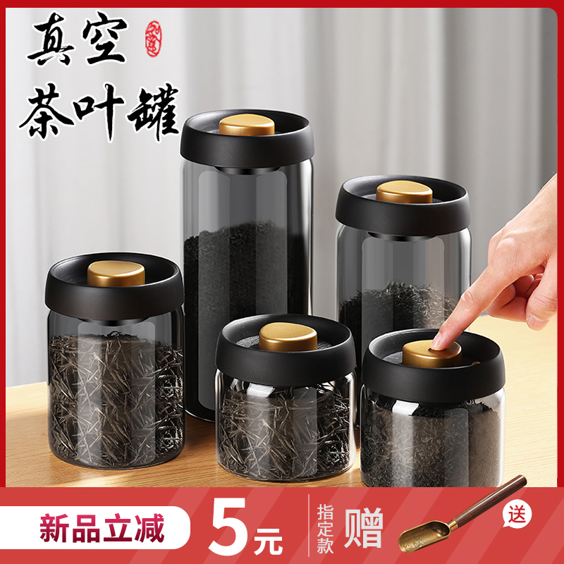 按压式抽真空茶叶罐密封罐玻璃茶罐食品级分装咖啡保存罐储存罐子