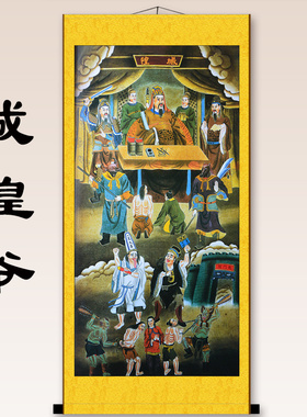 地府画像城隍爷挂画 牛头马面黑白无常人物庙堂装饰画 防水丝绸画