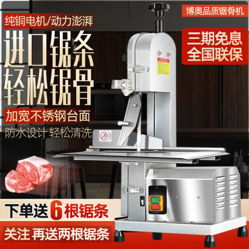 博奥锯骨机商用切骨机电动台式切割牛骨冻肉猪蹄锯肉机大型锯排骨