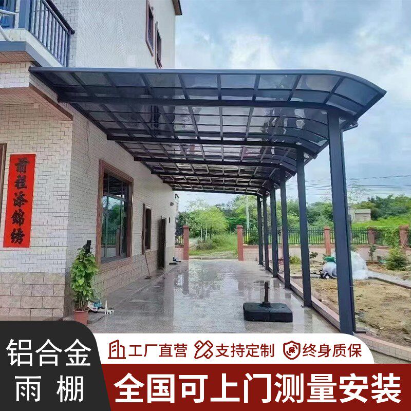 铝合金雨棚阳光房别墅阳台遮雨棚挡雨棚屋檐窗棚楼顶遮阳棚耐力板