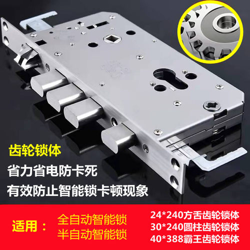 智能指纹锁齿轮双活双快全钢锁体24240*30霸王40*388防卡顿锁体