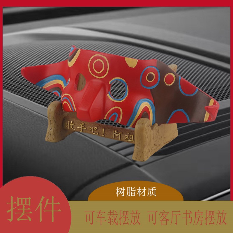 树脂车载阿祖手工面具仪表台摆件长20*高6厘米书房客厅小摆件