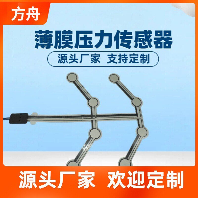 方舟定制大巴安全带识别感应器开关汽车座椅薄膜柔性高压力传感器