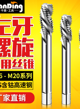 反牙丝锥M16x2m18左牙左旋螺旋丝攻攻丝开丝器M20*1.5X2.5套丝器
