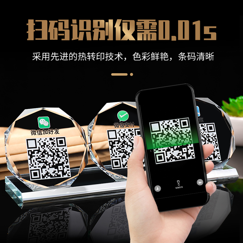二维码立牌摆台水晶微信收款码二维码支付牌创意摆台支付宝收钱码