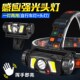 头戴式 可换电池充电平头18650超亮钓鱼带磁铁野营挥手感应头灯
