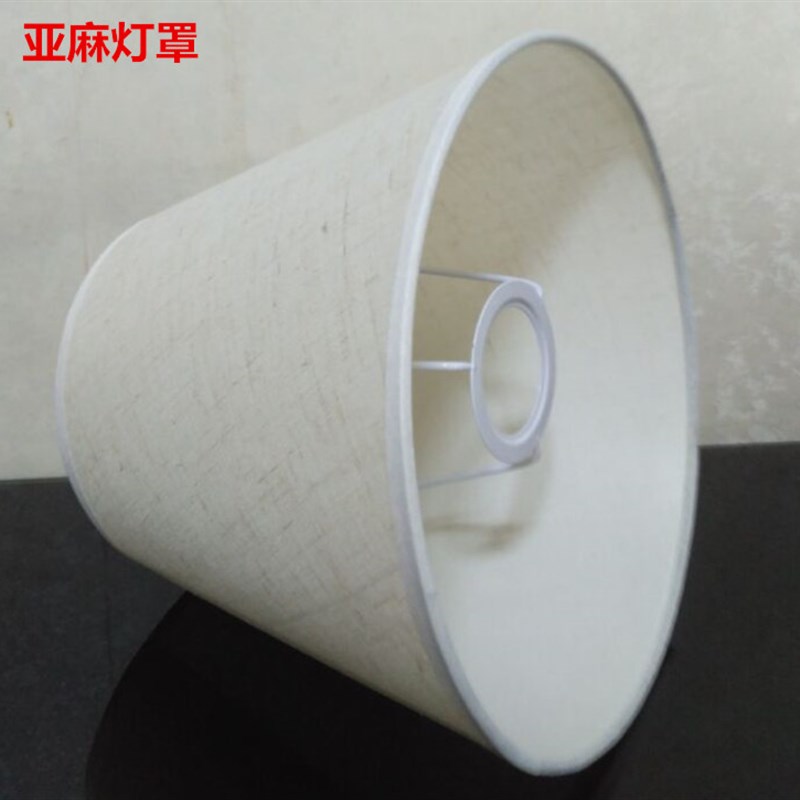 台灯壁灯罩锥形E27床头灯大气落地灯罩PVC布罩酒店宾馆灯罩