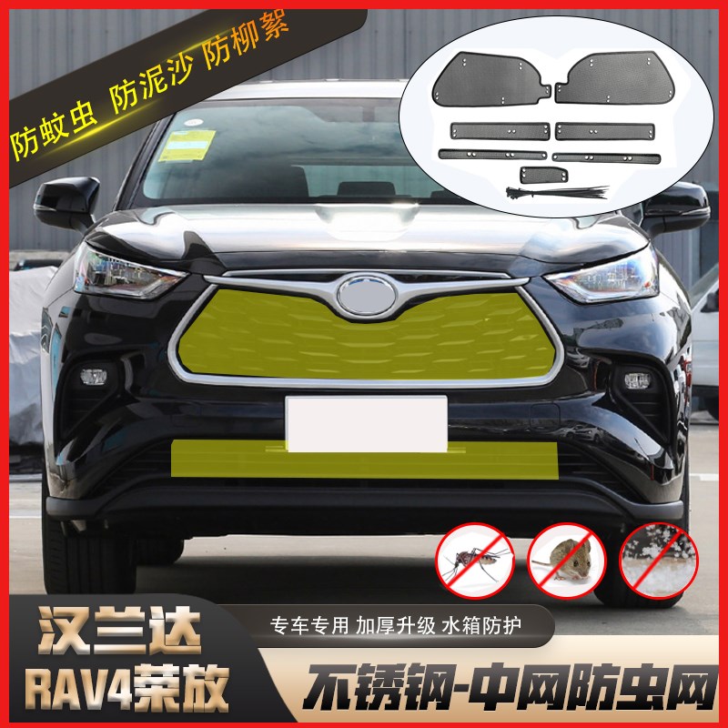 15-2款汉兰达中网防虫网RV荣放汽车水箱防尘网防柳絮蚊虫改装