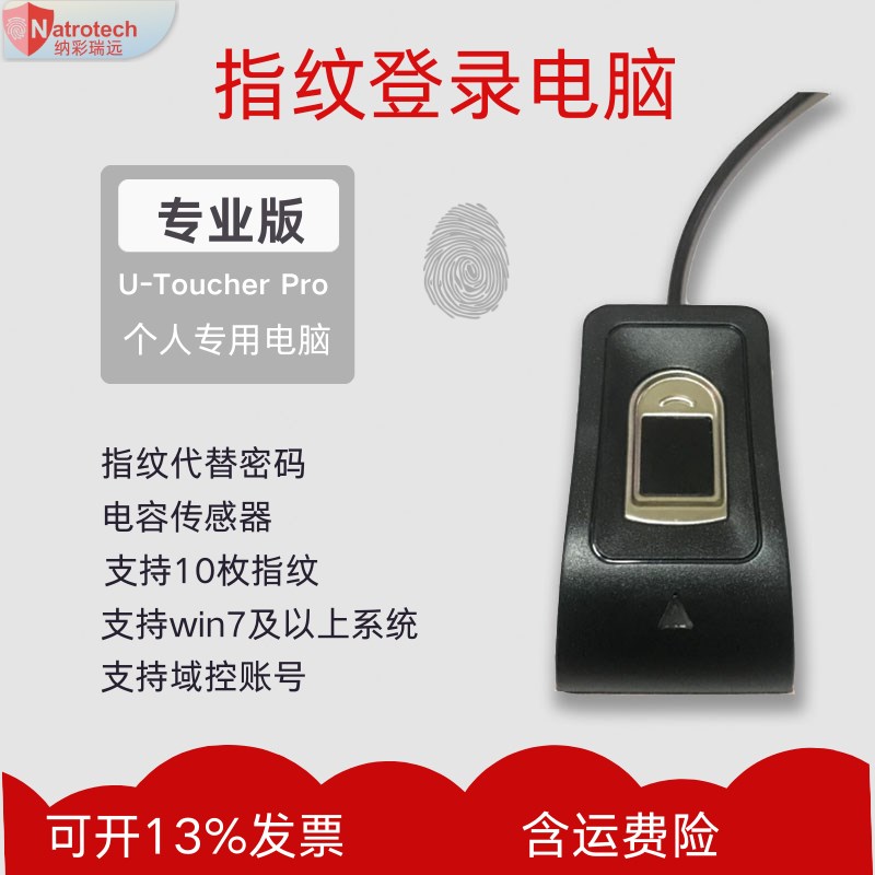 纳彩usb指纹识别传感器解锁windows电脑台式机笔记本一键开机登录