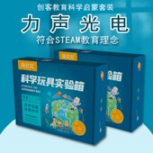小学生科技小制作套装 儿童创意diy科学实验物理玩具手工发明材料