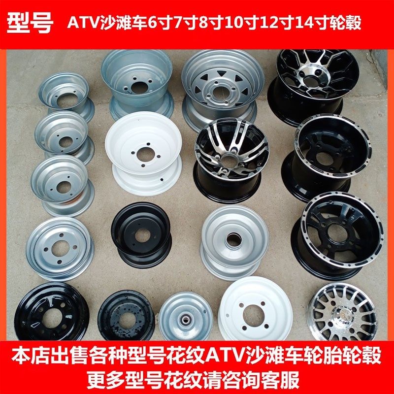 沙滩车轮毂钢圈145/70-6 16X8-7 19X7 205/50-10 22X10-12寸轮辋