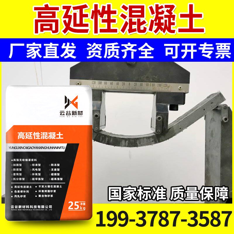 高延性混凝土ecc高韧性高强度加固农房改造危房抗震抗裂抗渗砂浆