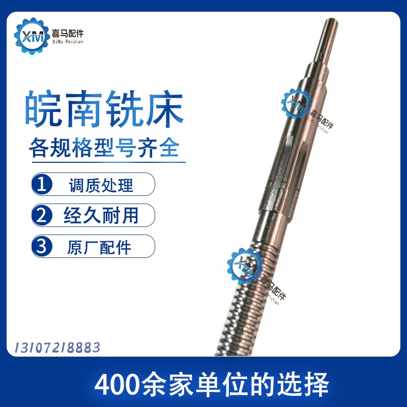 黄山皖南机床厂 铣床配件 X32 X2 工作台横向丝杆螺母 丝杠