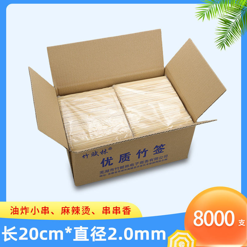 细竹签20cm*2.0mm整箱8000支一次性烧烤小串麻辣烫冷锅蔬菜短签子