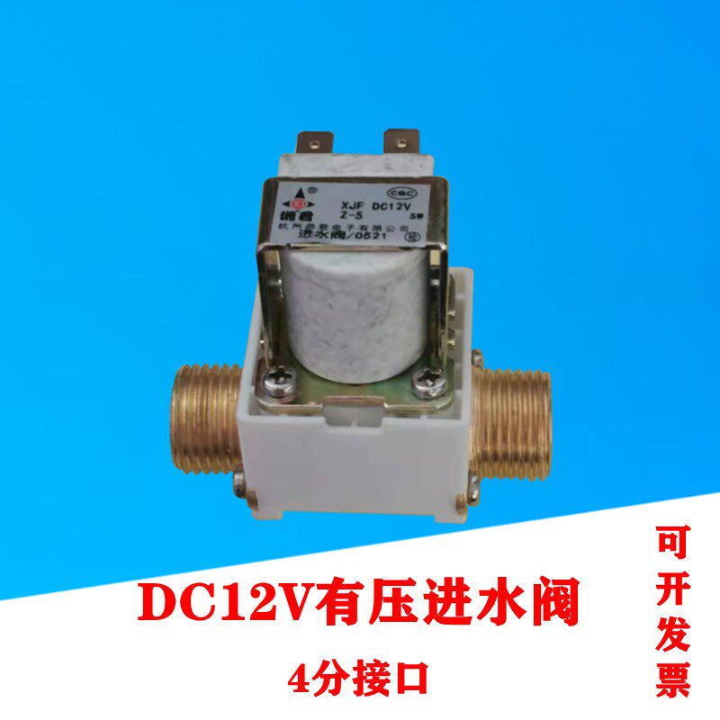 饮水机耐高温学校儿童开水器进水电磁阀湘君DN12V电子阀有压开关