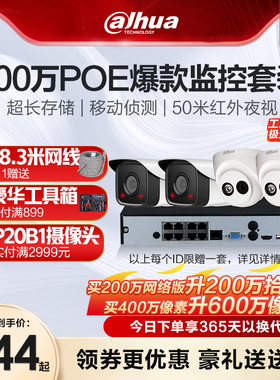 大华监控器设备全套装超市高清家用4路poe摄影室外摄像头摄影系统