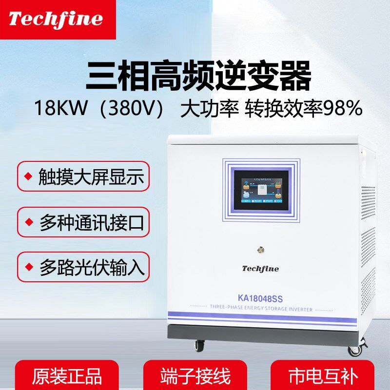 泰琪丰光伏逆控一体机18KW 三相380V内置MPPT离网高频光伏逆变器