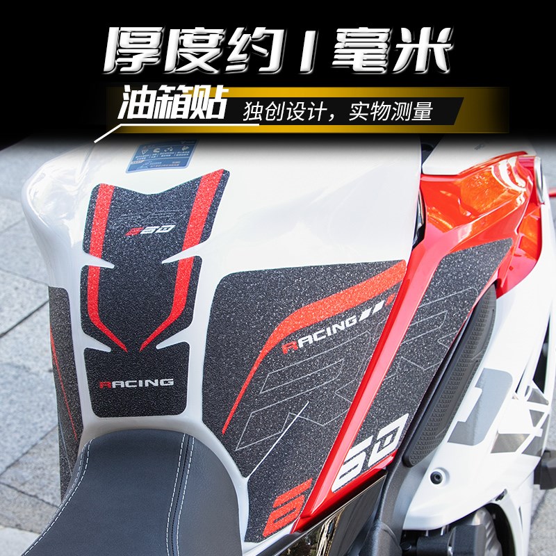 适用于无极RR0S油箱贴花车身RR0S改装件贴纸保护耐磨油箱盖贴