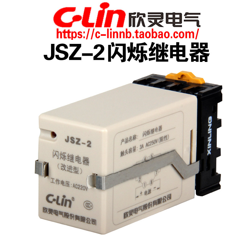 C-Lin欣灵牌晶体管闪烁时间继电器JSZ-2 AC220 DC24V 0.5S带底座