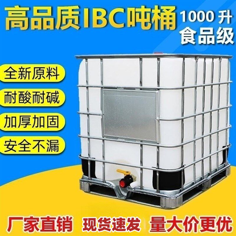 加厚1000升塑料吨桶方形车载1吨集装桶化工桶四方储水桶柴油桶罐
